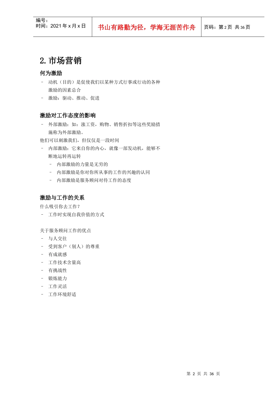 服务顾问个人素质(服务顾问)学员手册——正文_第2页