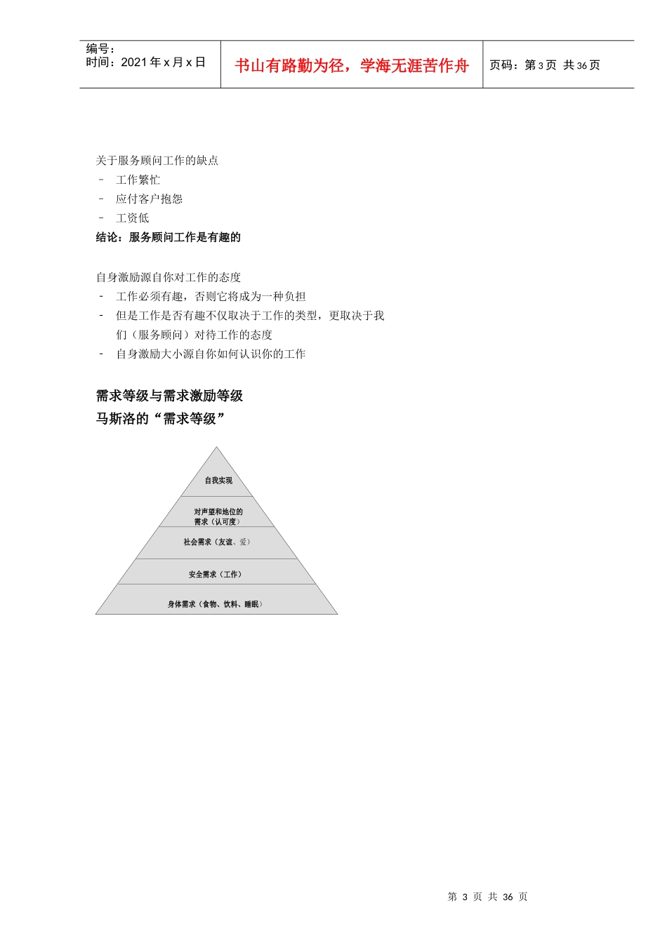 服务顾问个人素质(服务顾问)学员手册——正文_第3页