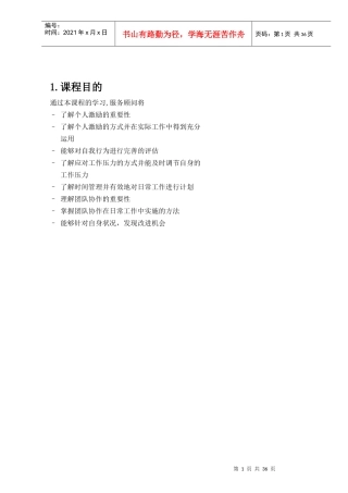 服务顾问个人素质(服务顾问)学员手册——正文