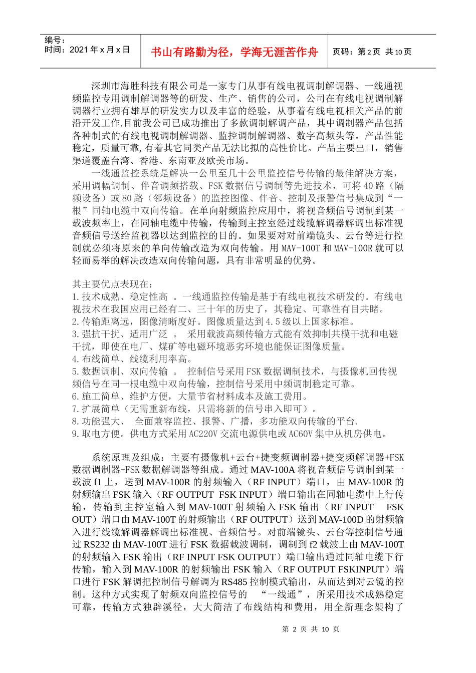 深圳市海胜科技有限公司是一家专门从事有线电视调制解调器、共缆_第2页