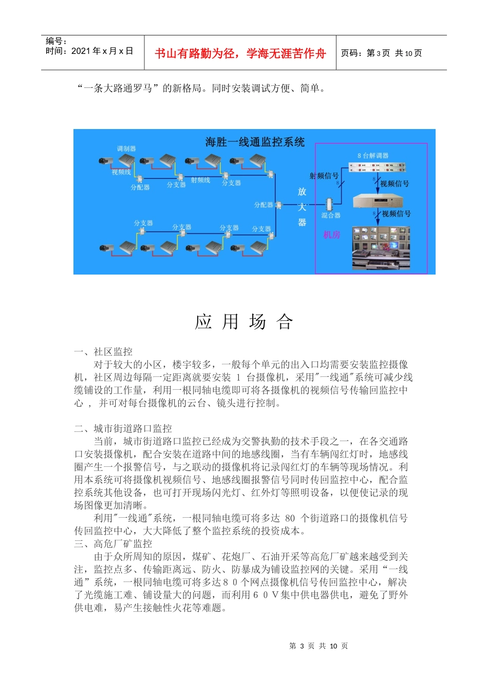 深圳市海胜科技有限公司是一家专门从事有线电视调制解调器、共缆_第3页