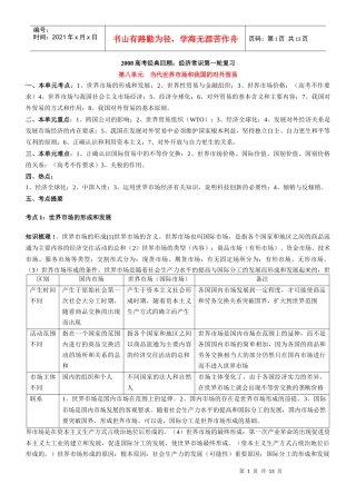 第八课 当代世界市场和我国的对外贸易教案(3)