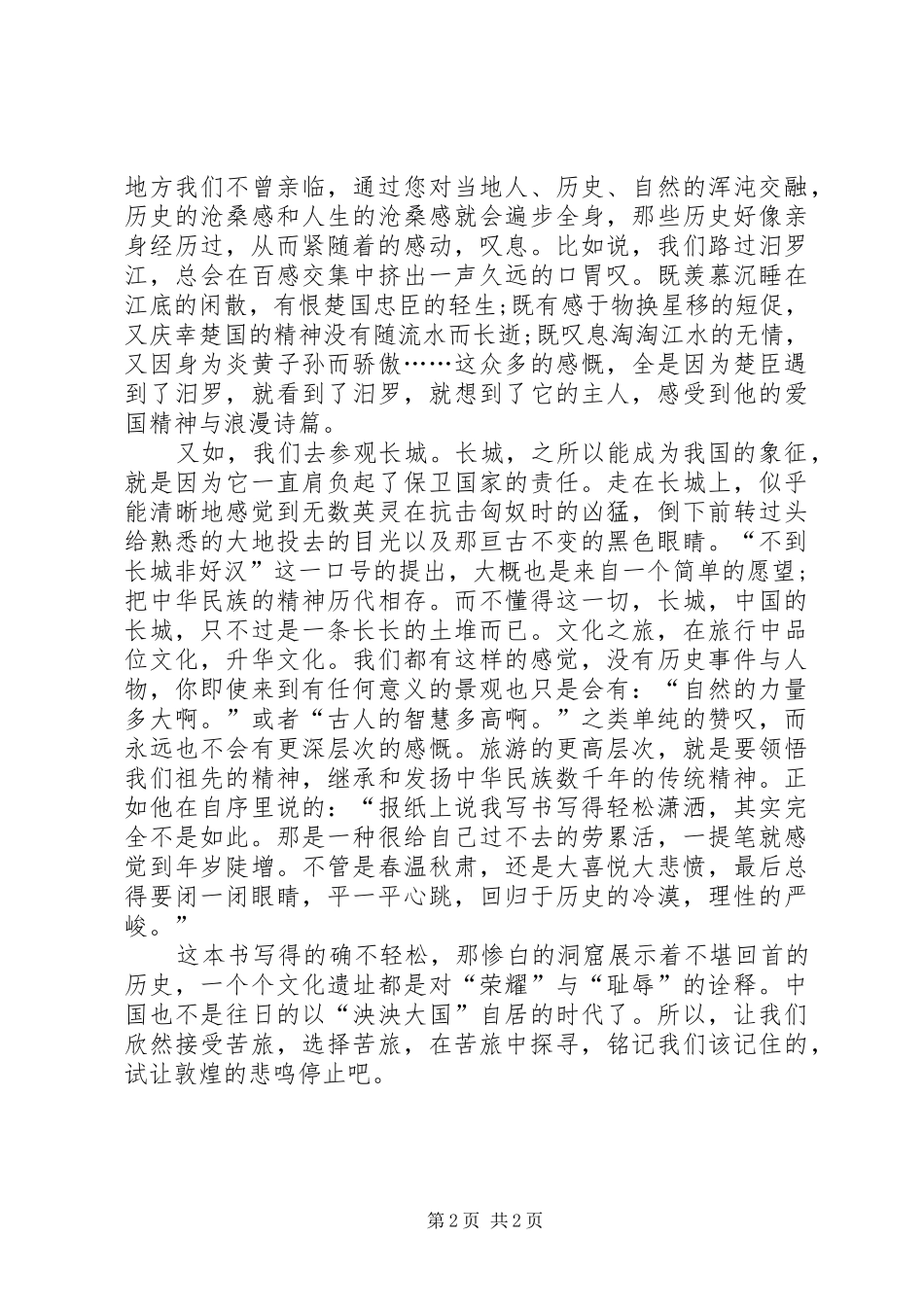 经典管理文章读后感_第2页