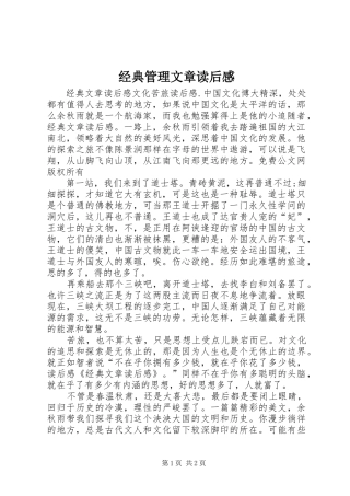经典管理文章读后感