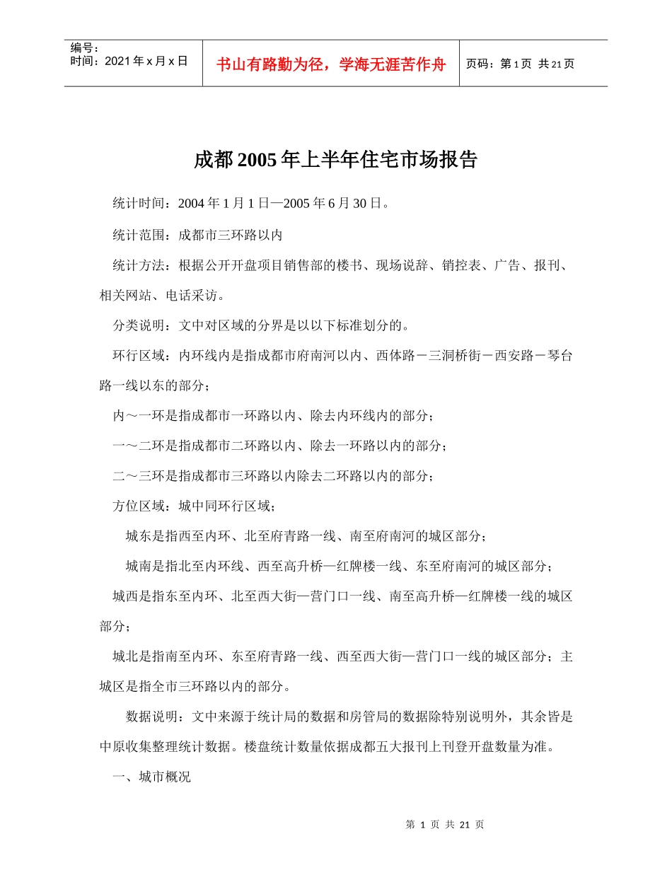 某地住宅市场分析报告_第1页