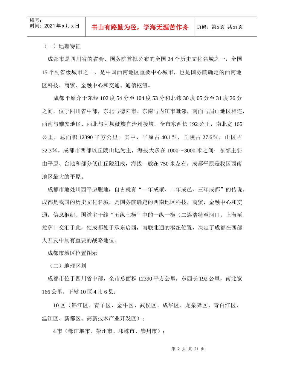 某地住宅市场分析报告_第2页