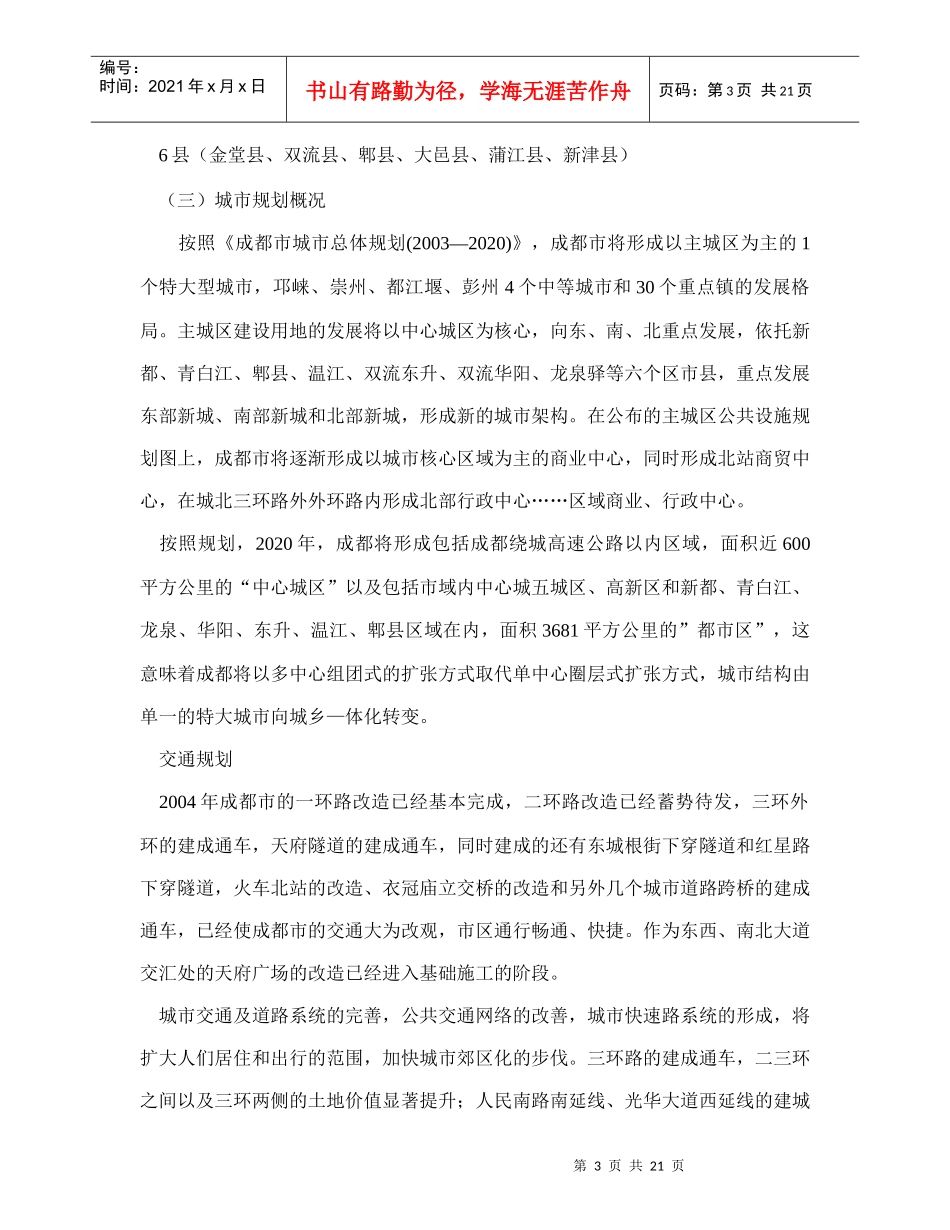 某地住宅市场分析报告_第3页