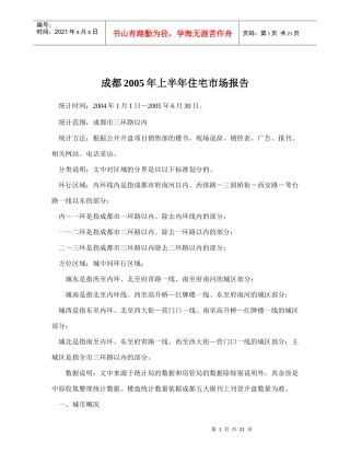 某地住宅市场分析报告