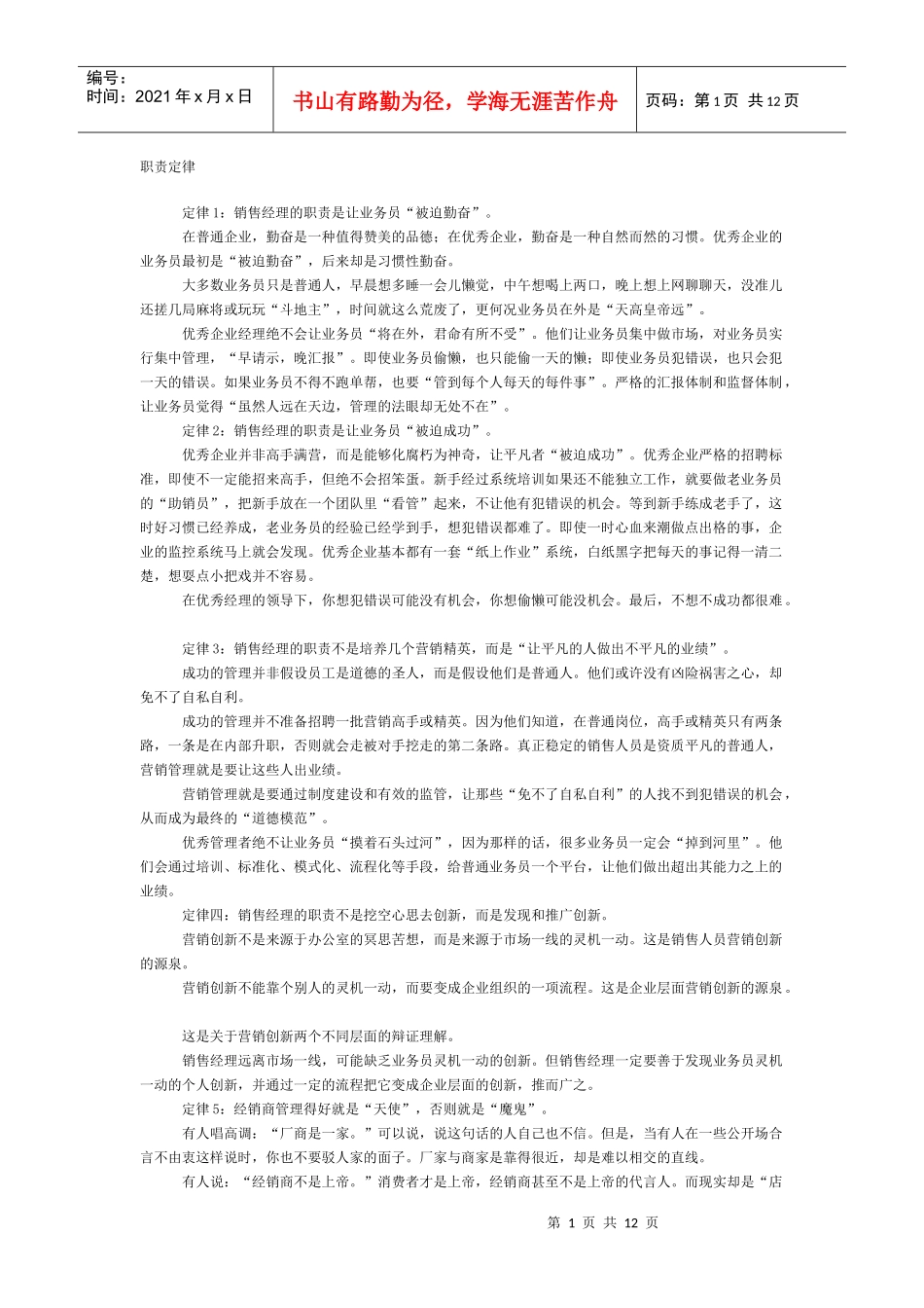 销售经理生存手册_第1页