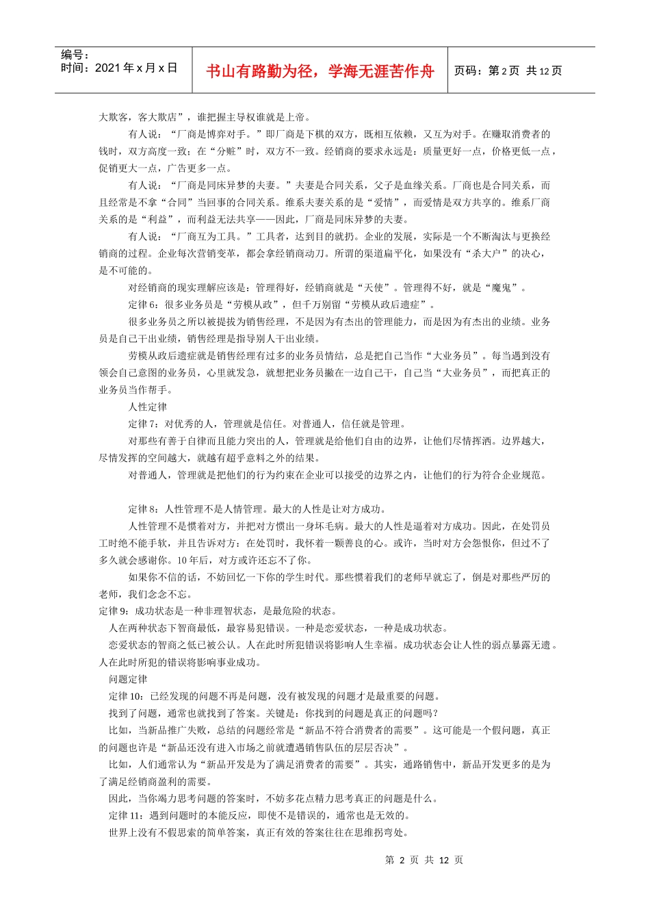 销售经理生存手册_第2页