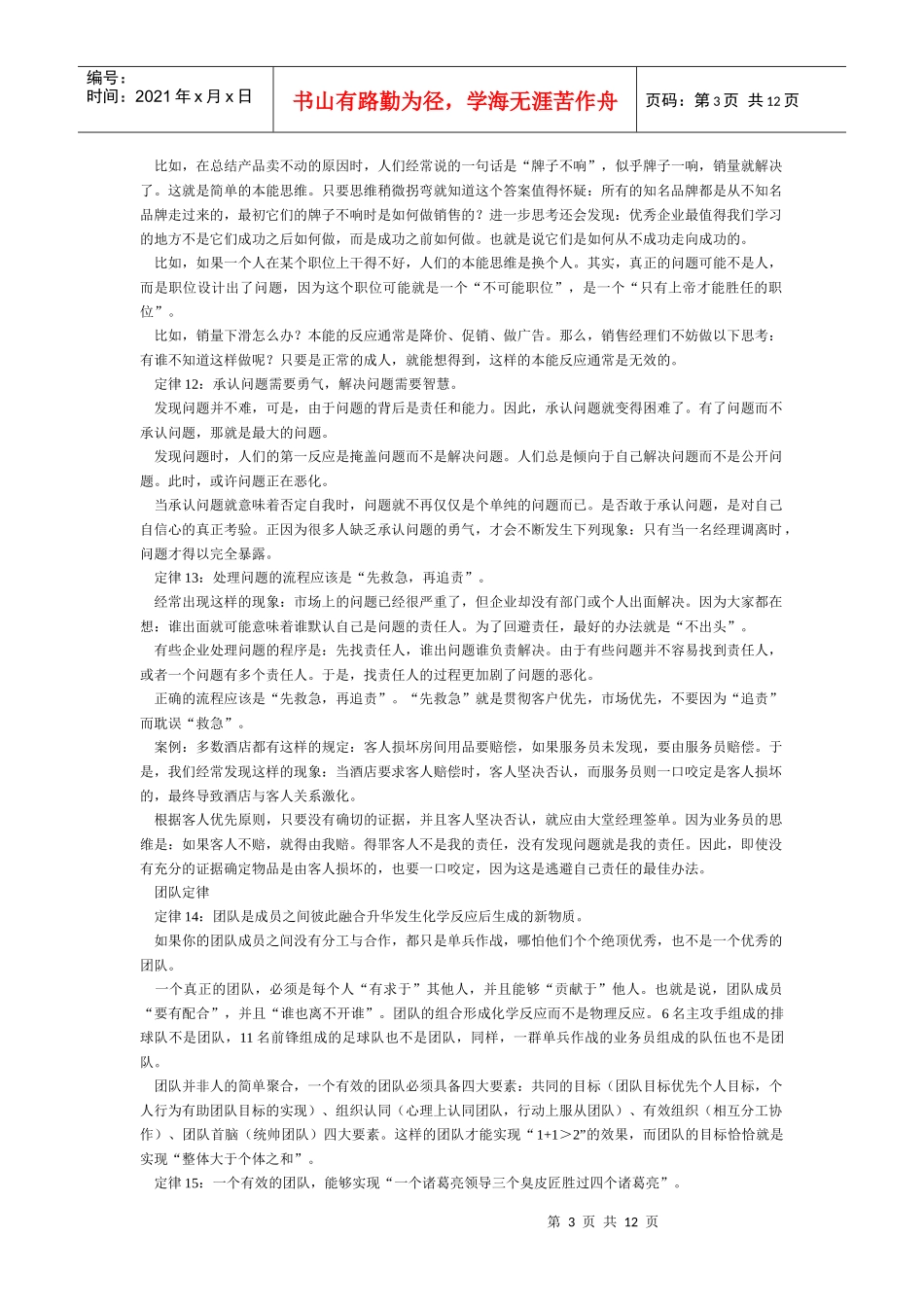 销售经理生存手册_第3页