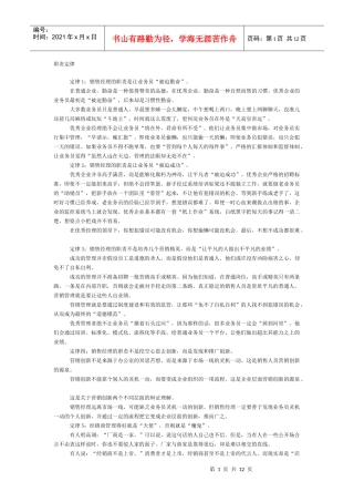 销售经理生存手册