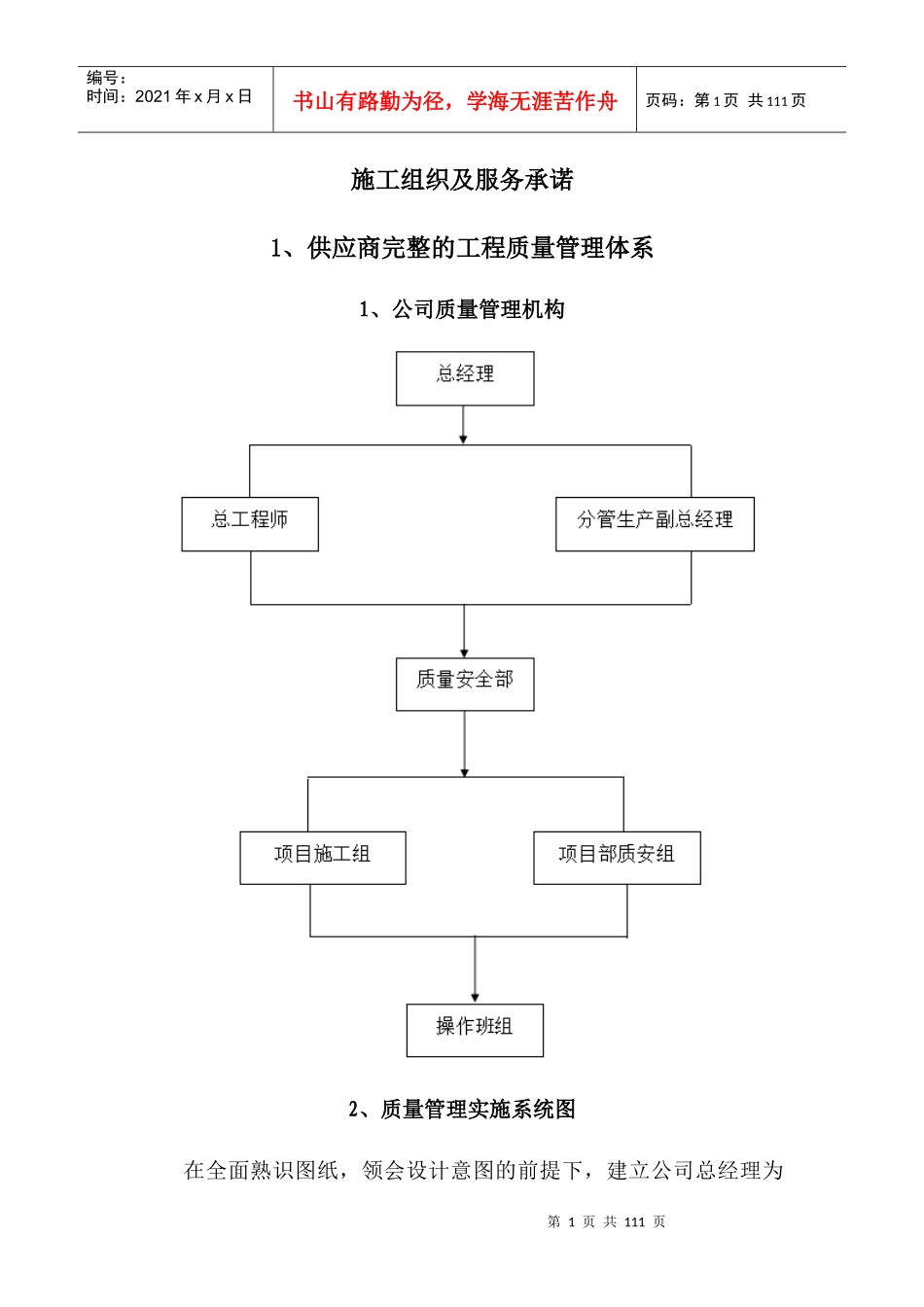 水电工程施工组织及服务承诺_第1页