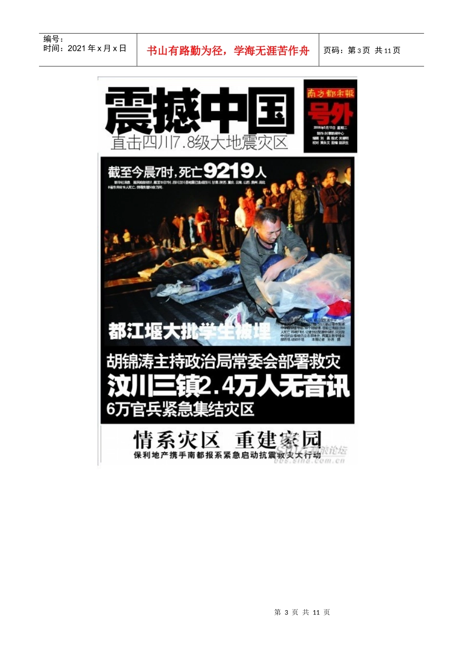 汶川地震灾情中的媒体力量_第3页