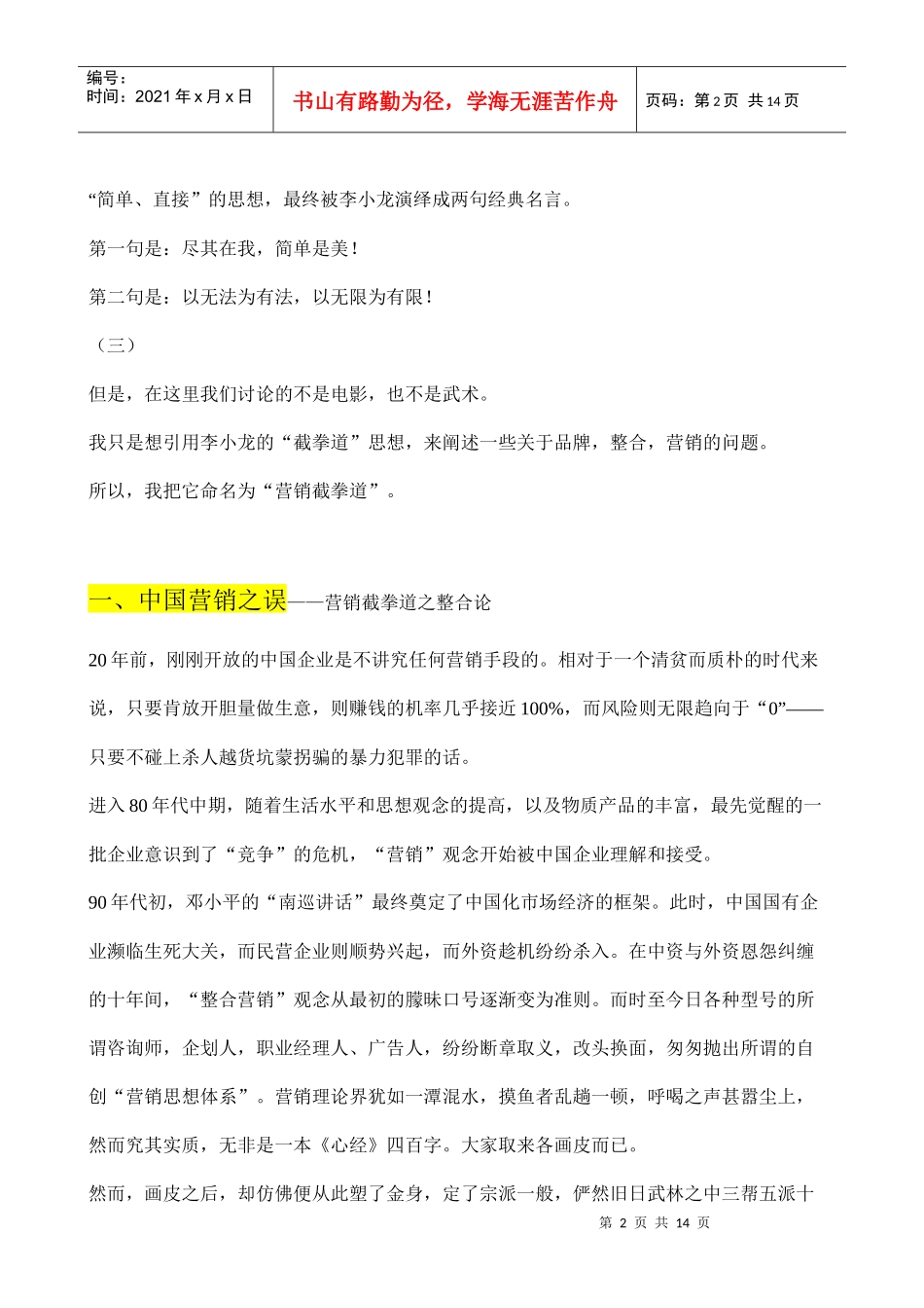 营销截拳道内容讲解_第2页