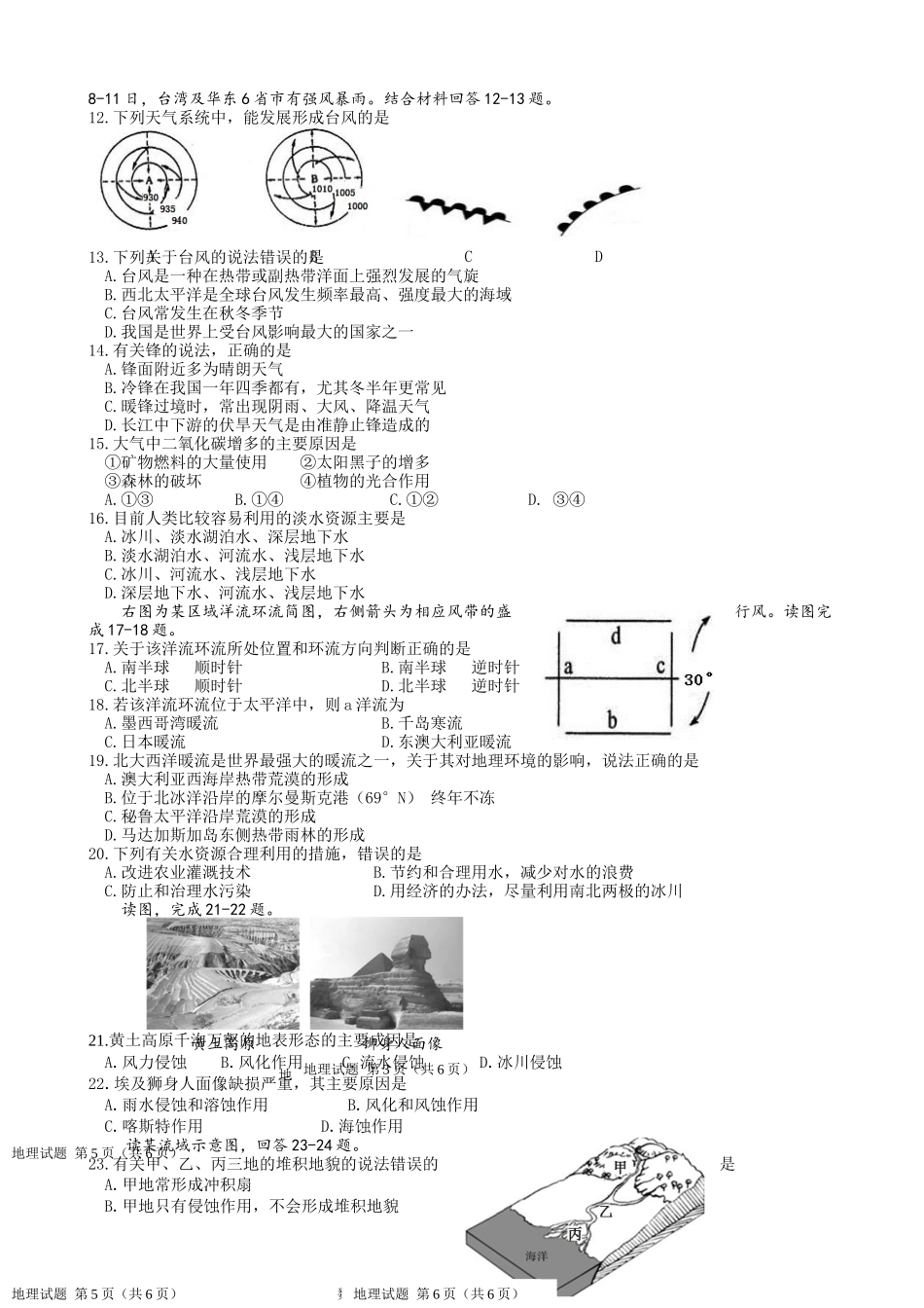 长春外国语学校高一地理（理科）期末试卷及答案 _第2页