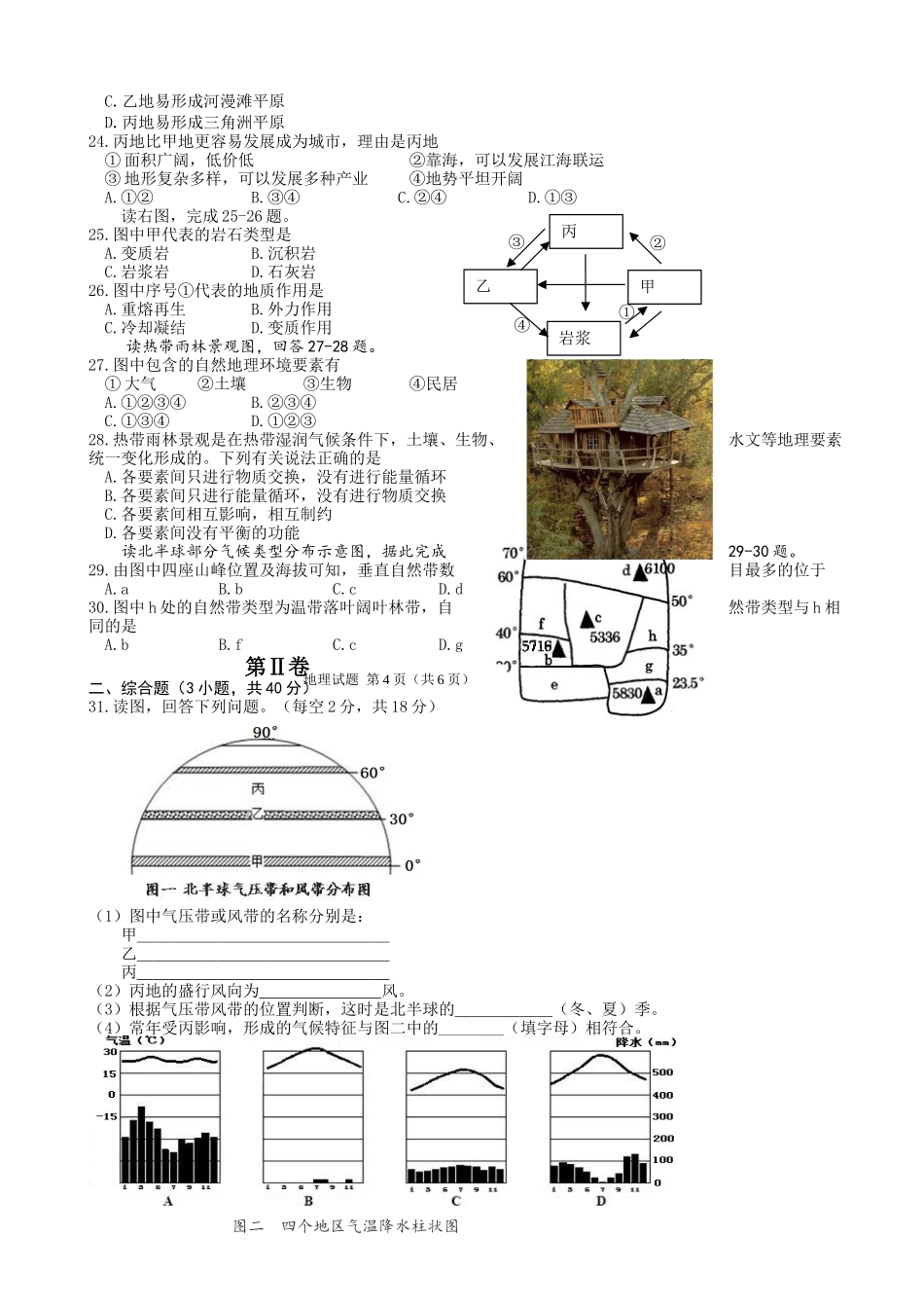 长春外国语学校高一地理（理科）期末试卷及答案 _第3页