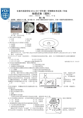 长春外国语学校高一地理（理科）期末试卷及答案 