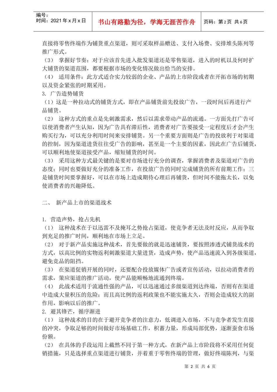 渠道推广的战术设计(1)_第2页