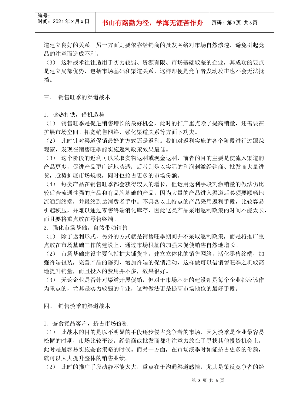 渠道推广的战术设计(1)_第3页