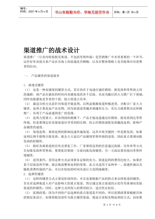 渠道推广的战术设计(1)