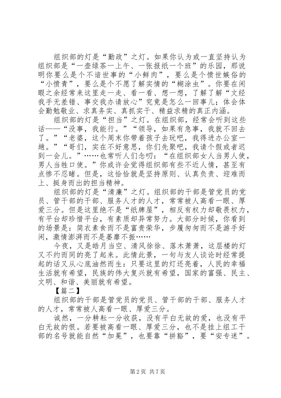 《组织部的灯》读后感五篇_第2页