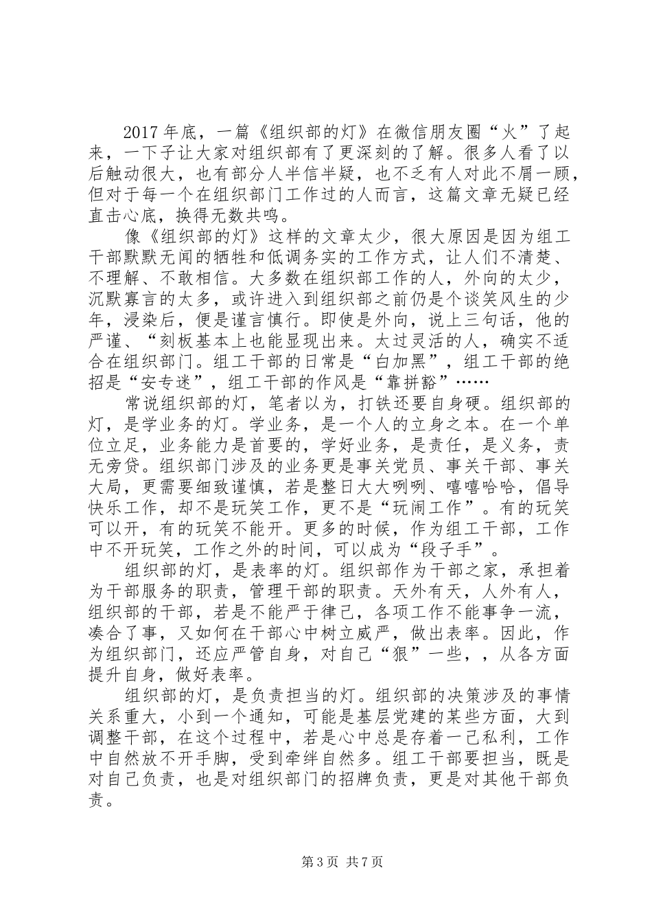 《组织部的灯》读后感五篇_第3页