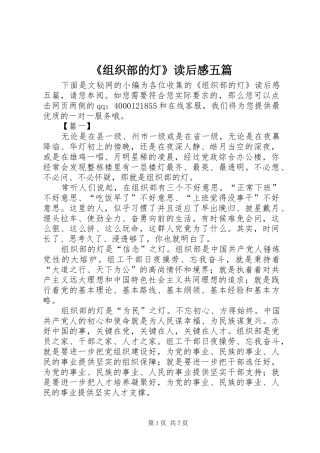 《组织部的灯》读后感五篇