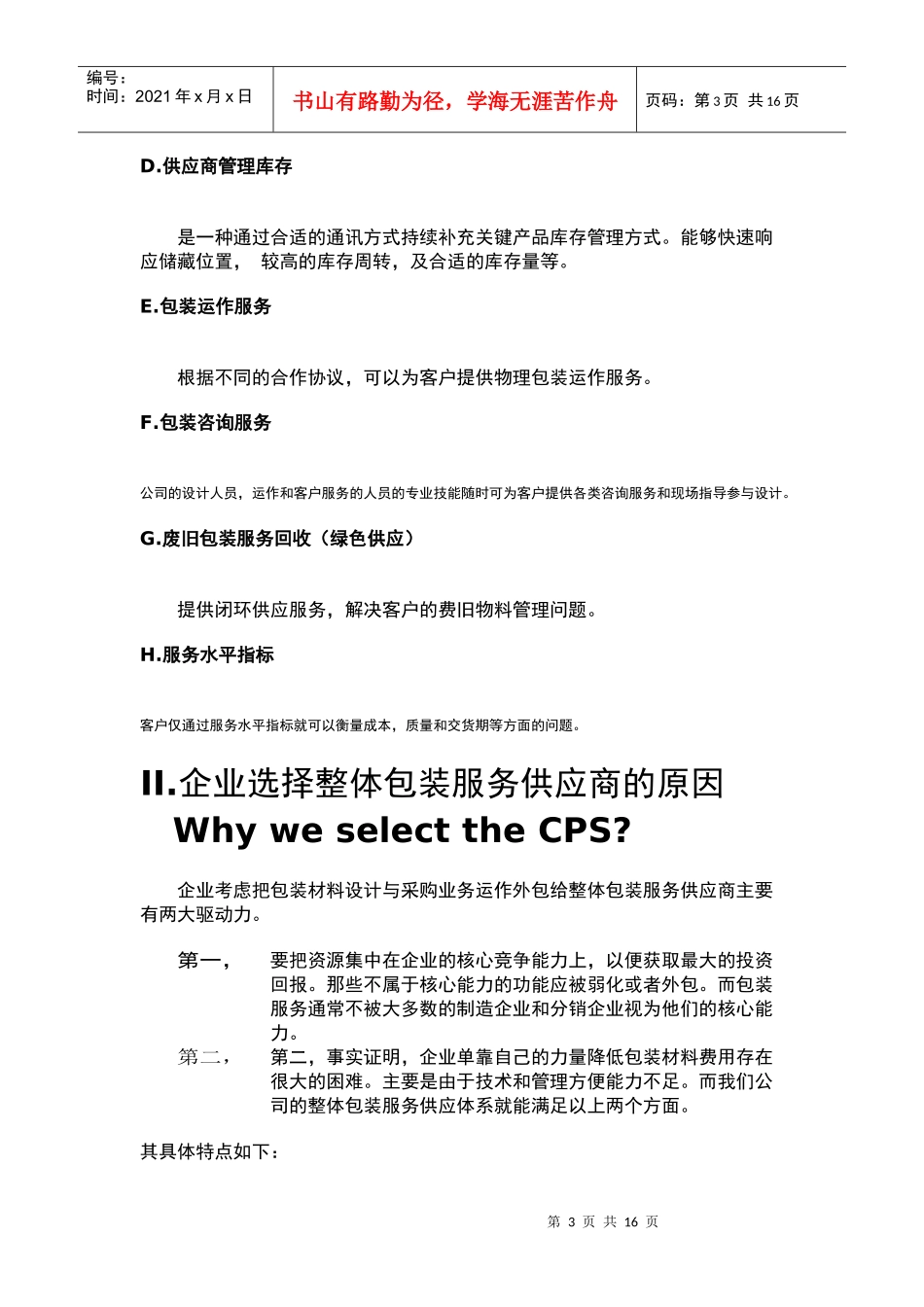 整包服务的含义1_第3页