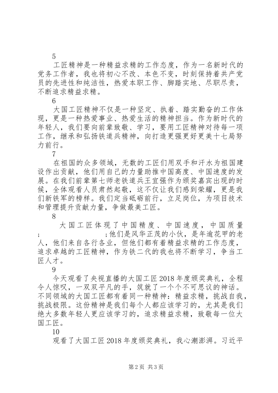 大国工匠XX年度人物观后感心得体会10篇_第2页