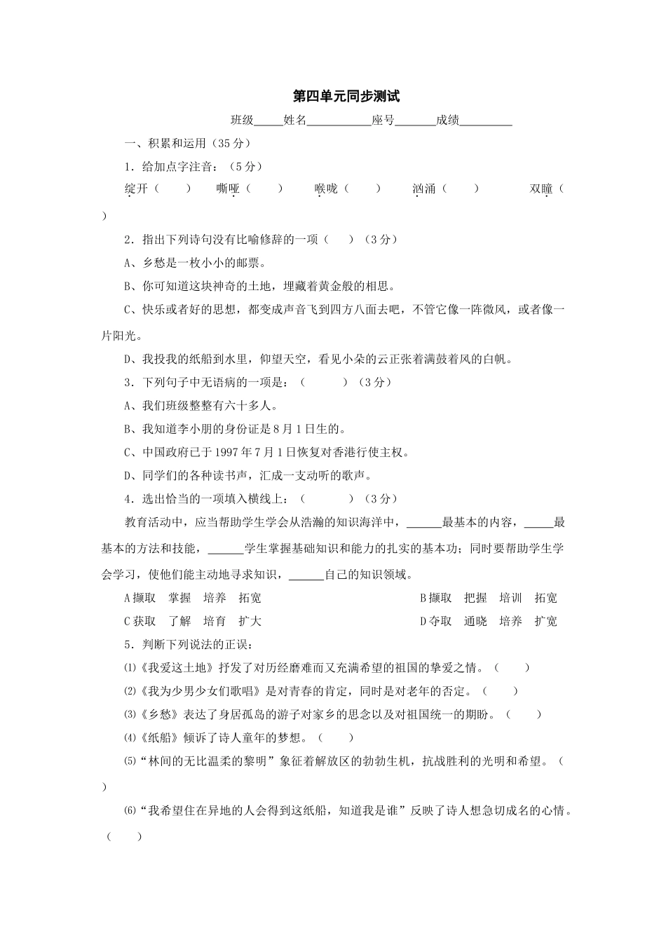 语文版七年级下第四单元同步测试 _第1页