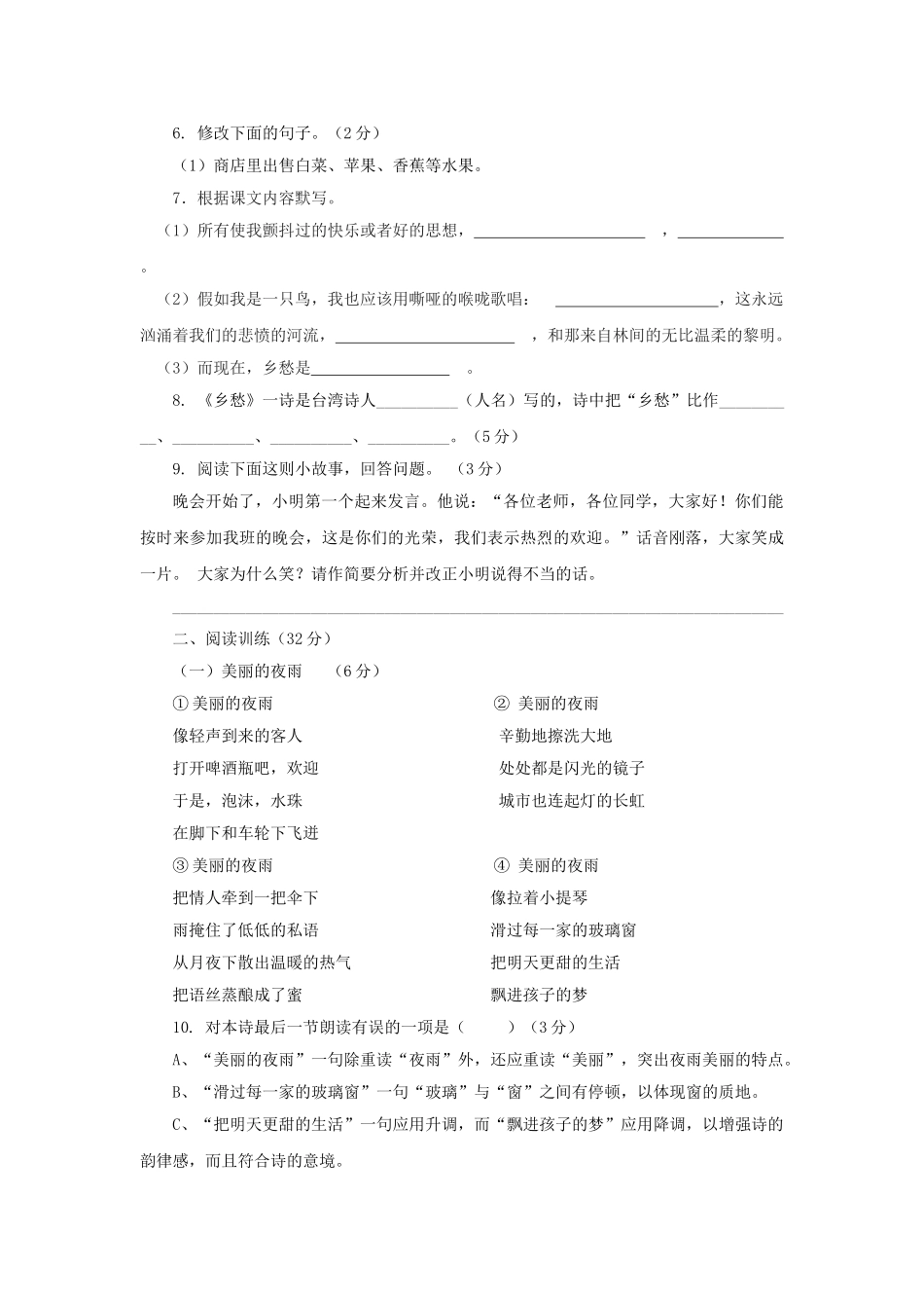 语文版七年级下第四单元同步测试 _第2页