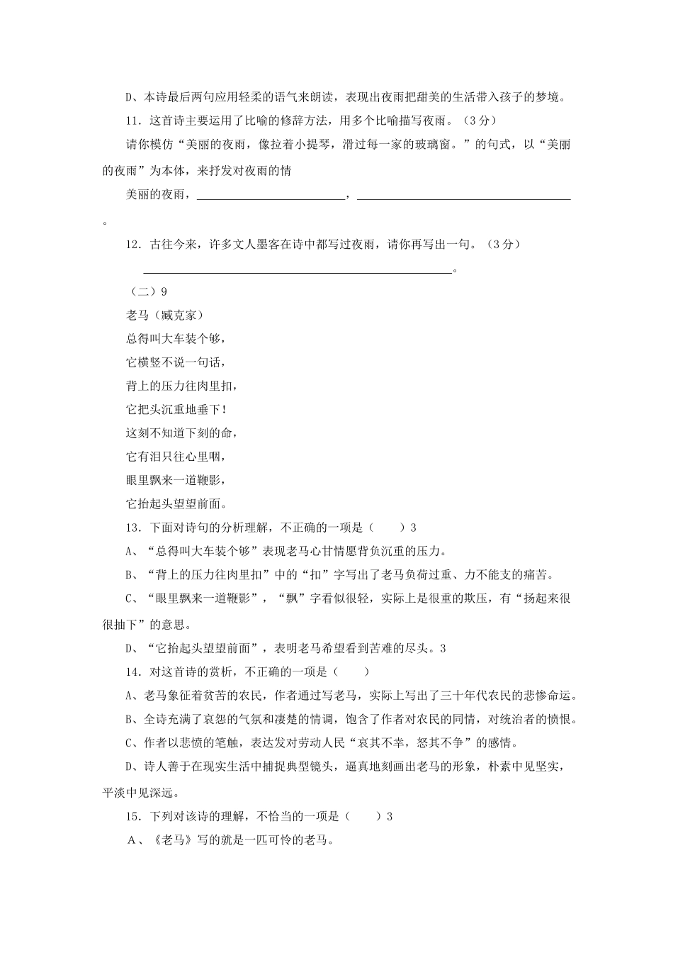 语文版七年级下第四单元同步测试 _第3页
