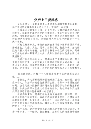 父后七日观后感