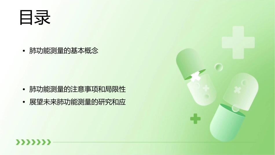 肺功能测量(周翔)课件_第2页