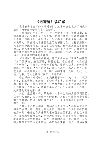 《逍遥游》读后感