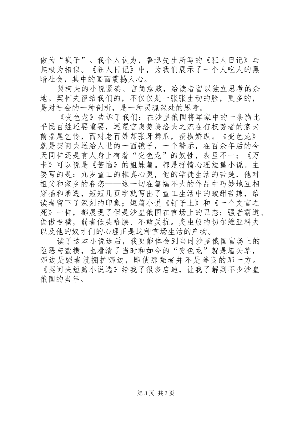 《契科夫短篇小说选》读后感_第3页