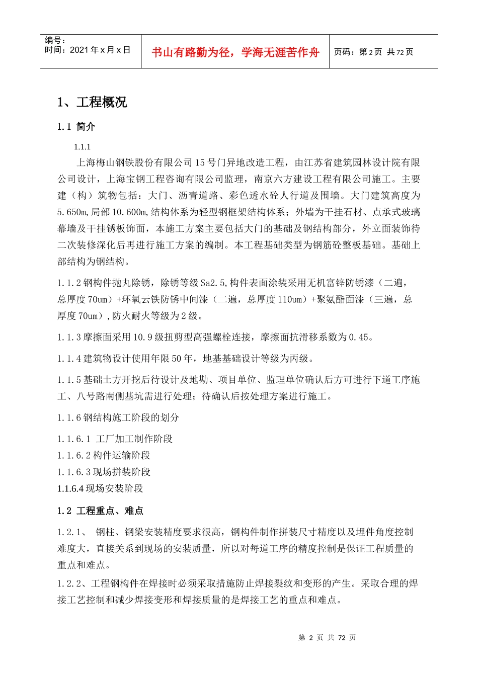 门卫基础及钢结构施工方案讲义_第2页