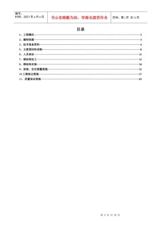门卫基础及钢结构施工方案讲义