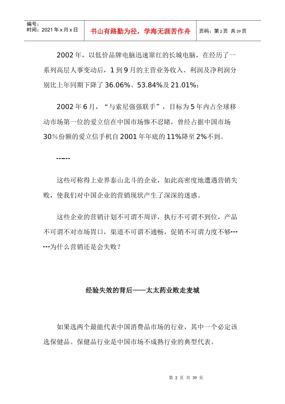 某某年中国营销市场_第2页