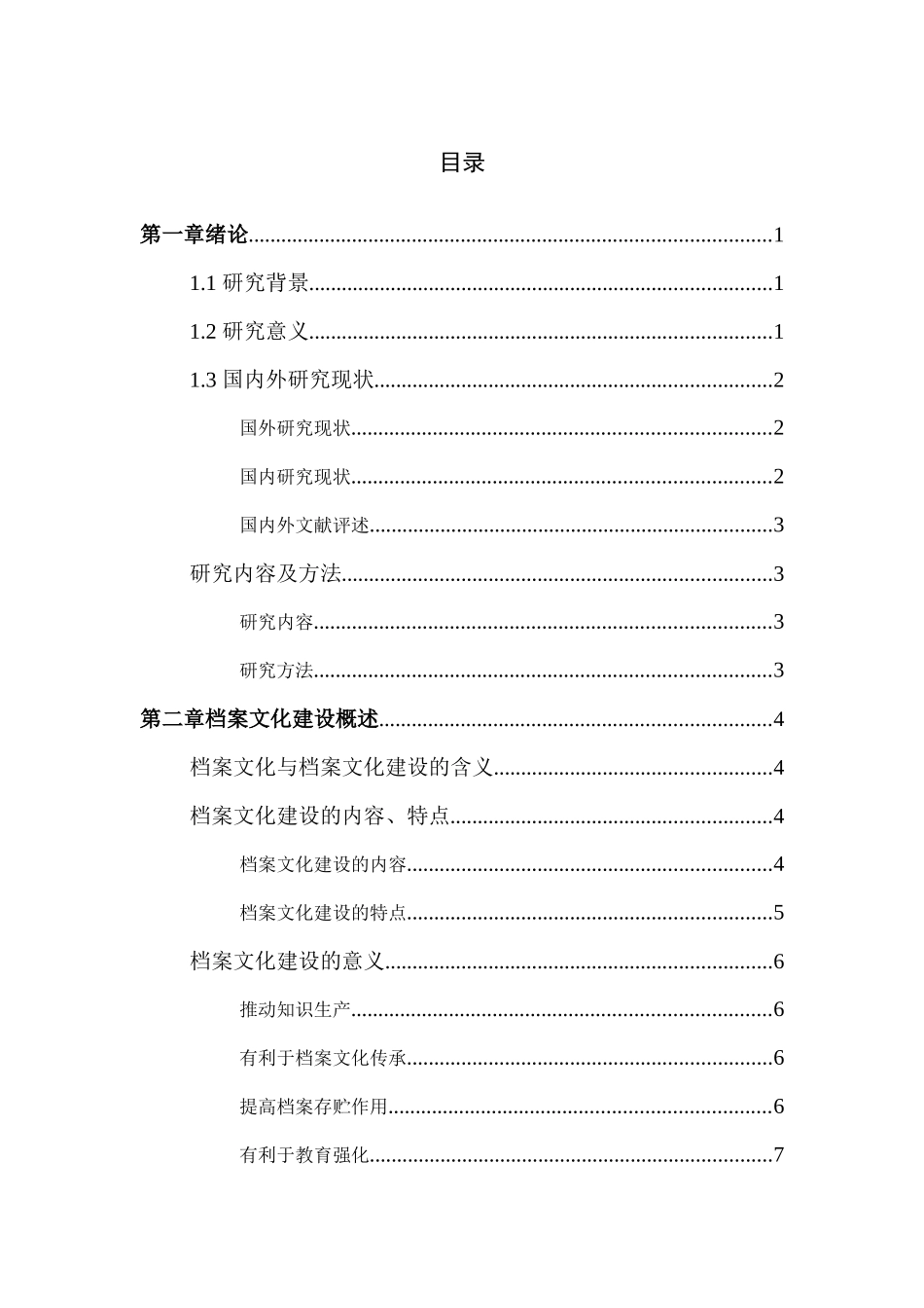已改-30151-关于档案文化建设的现状的调查----以云南省为例 - _第3页