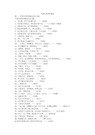 中国古典劝学励志 