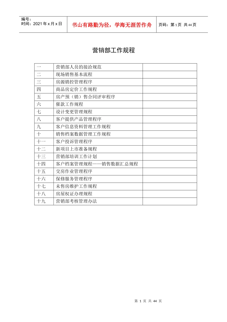 营销部工作规程(合)923_第1页