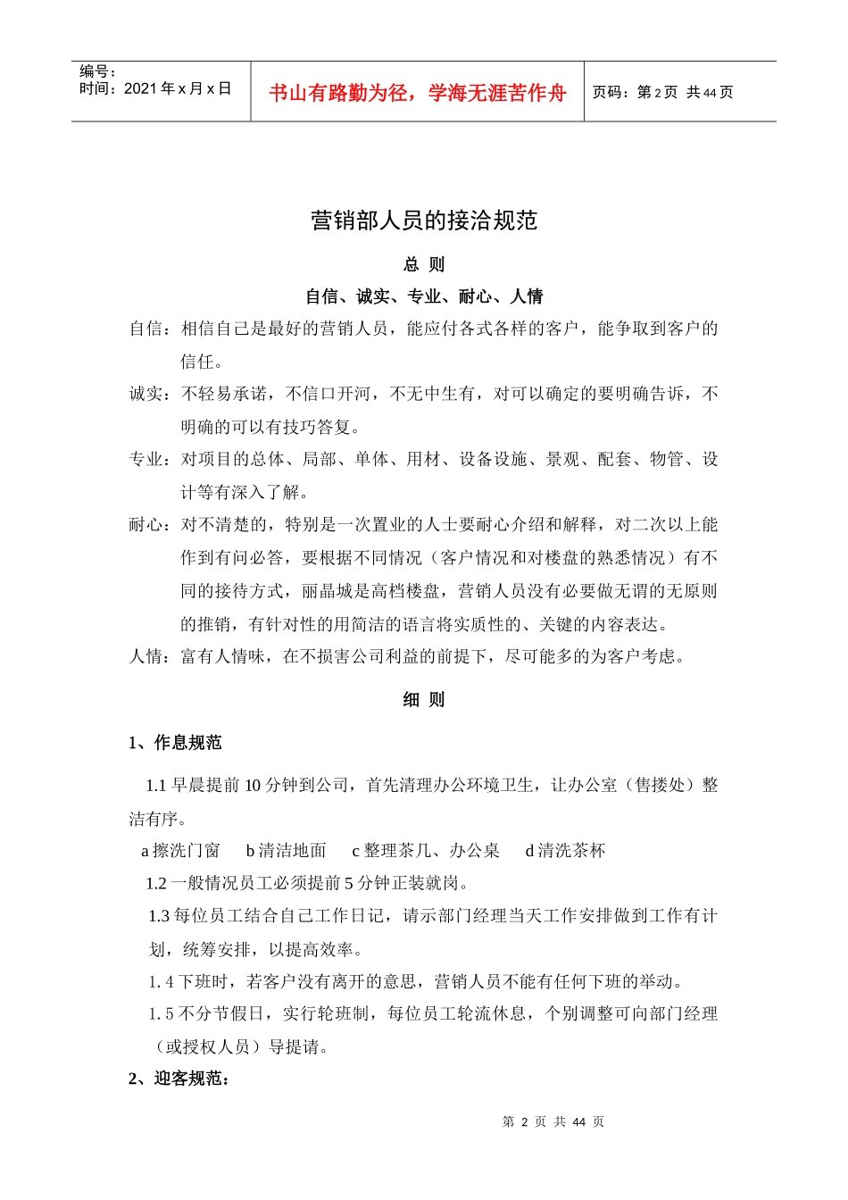 营销部工作规程(合)923_第2页