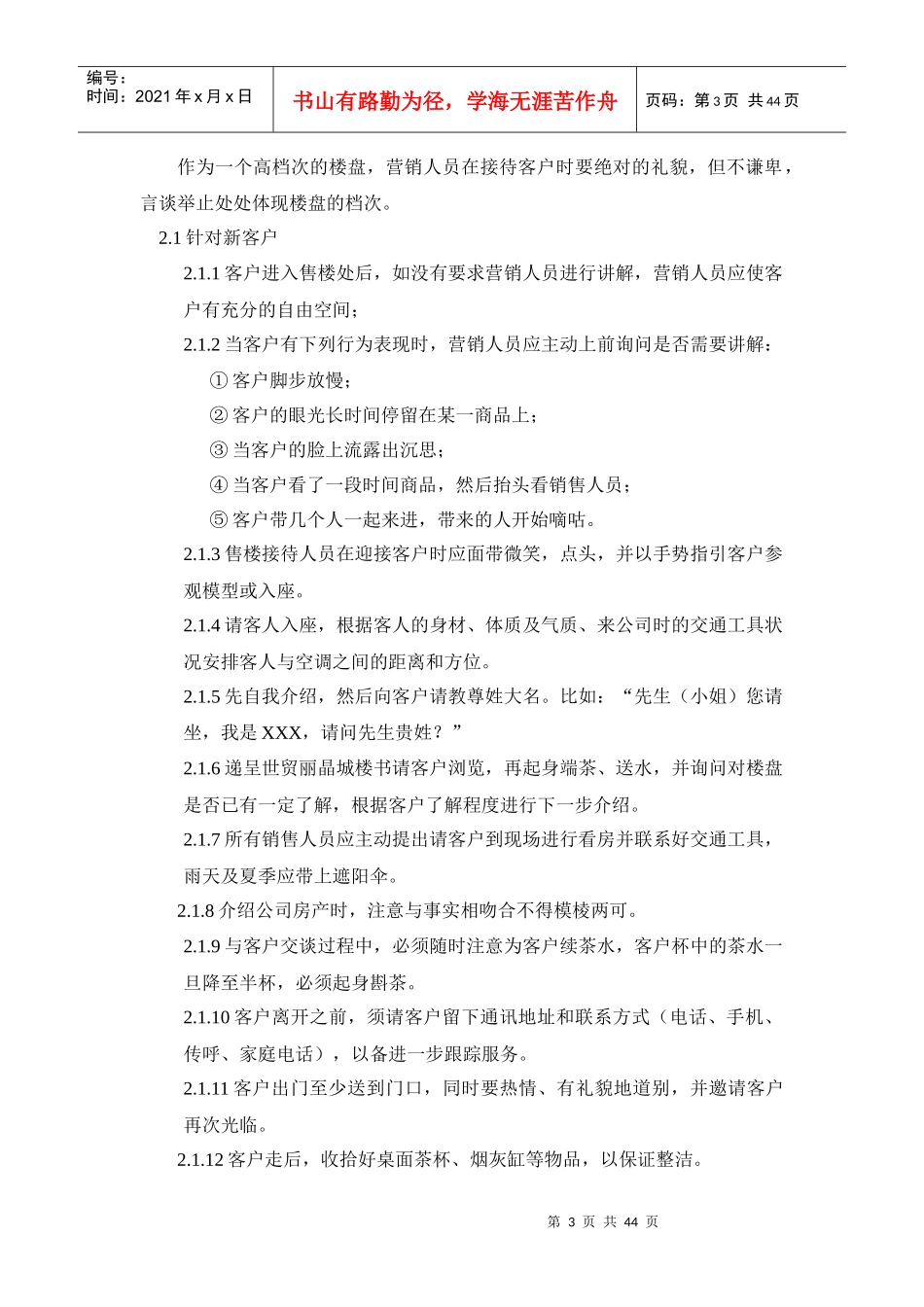 营销部工作规程(合)923_第3页