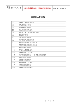 营销部工作规程(合)923