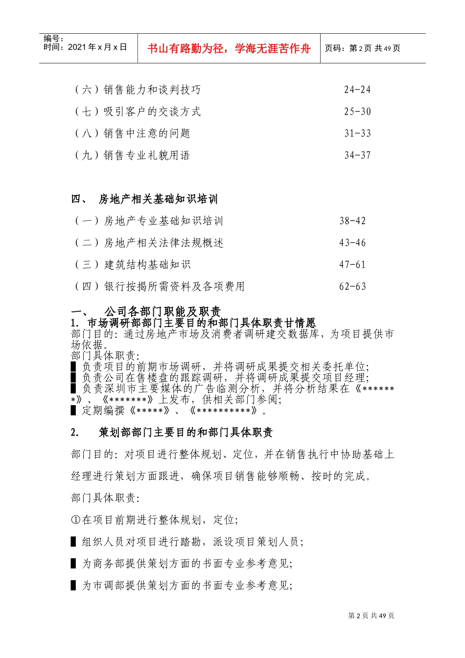 销售人员培训体系(DOC60页)_第2页