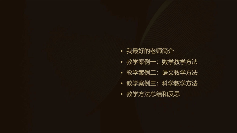 我最好的老师教学课件_第2页