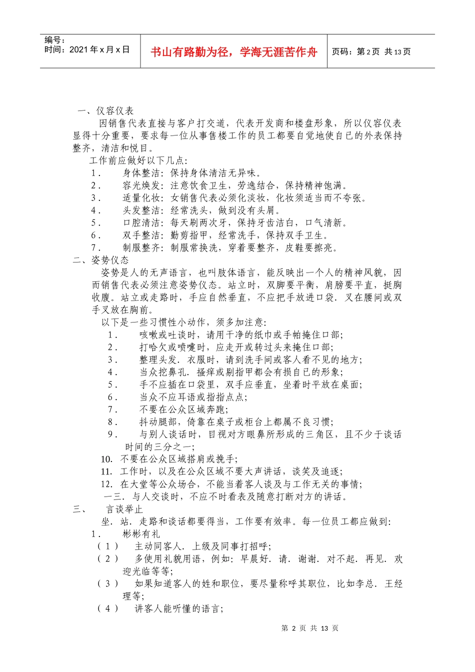 销售代表必备手册_第2页