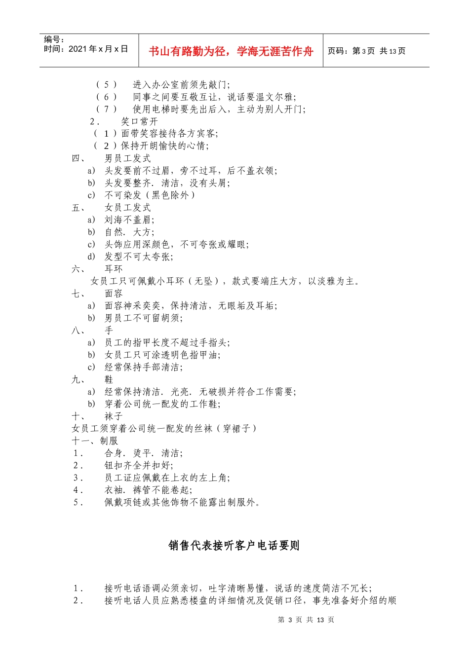 销售代表必备手册_第3页